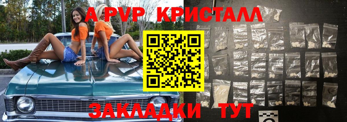 Alpha-PVP СК  Альфа ПВП  Кимры  А ПВП СК  A PVP Crystall  Вход с VPN 
