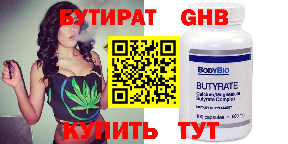 Бутират бутандиол Кимры