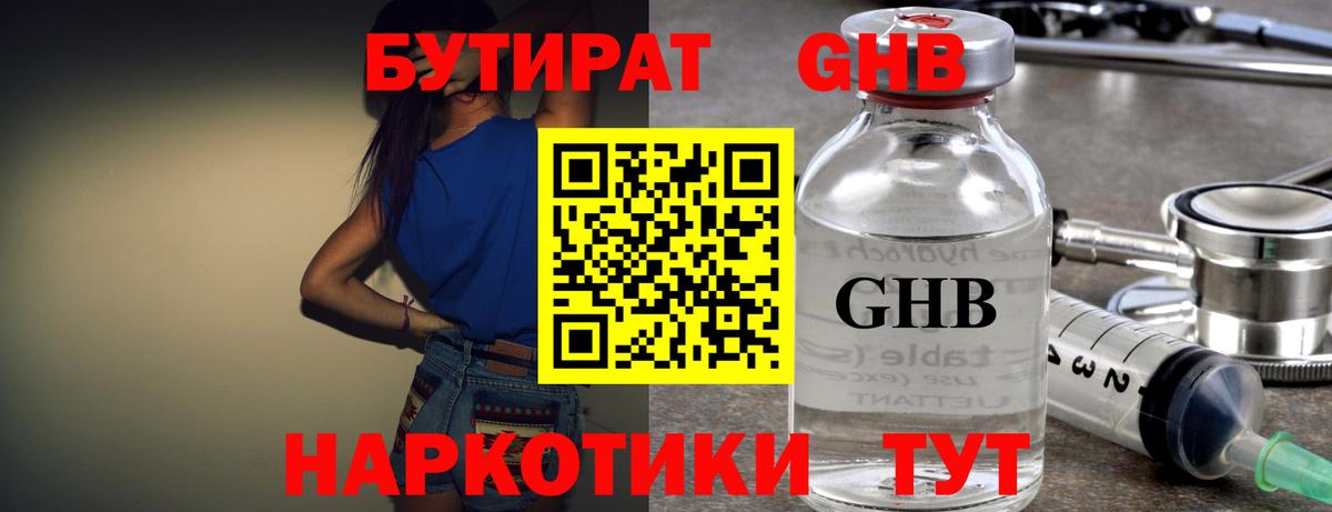 Бутират  Вход с VPN  Кимры  БУТИРАТ Butirat 