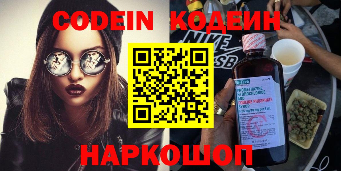 Кодеиновый сироп Lean напиток Lean (лин)  Вход с VPN  Codein Purple Drank  Кимры 
