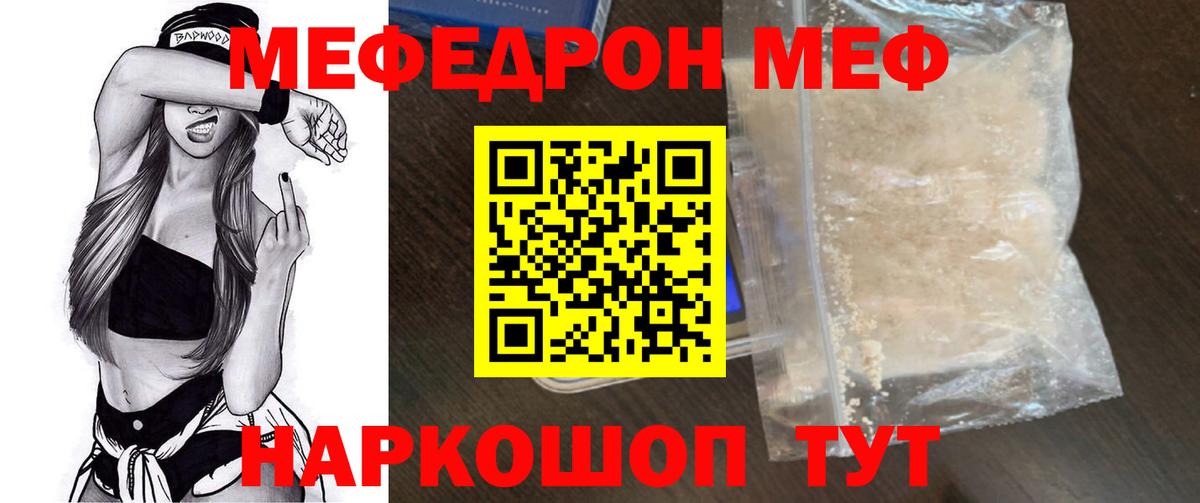 Мефедрон кристаллы Кимры