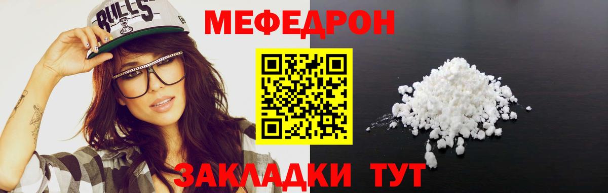 МЯУ-МЯУ кристаллы  Меф  Кимры  Мефедрон VHQ  Вход с VPN  МЯУ-МЯУ 