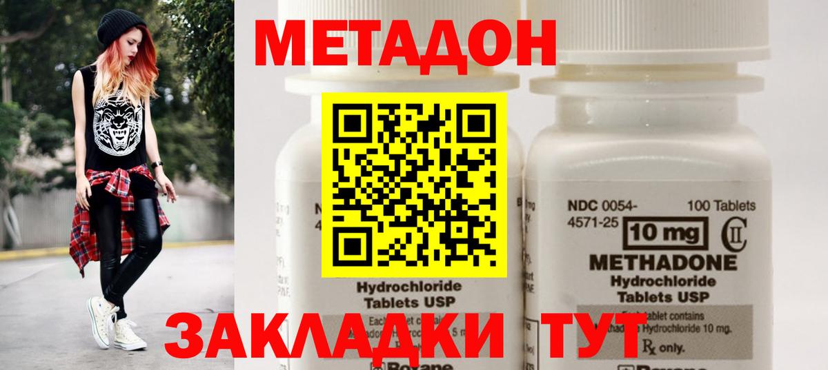 Метадон methadone  Метадон мёд  Вход с VPN  Кимры 