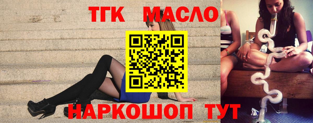 Дистиллят ТГК THC oil Кимры